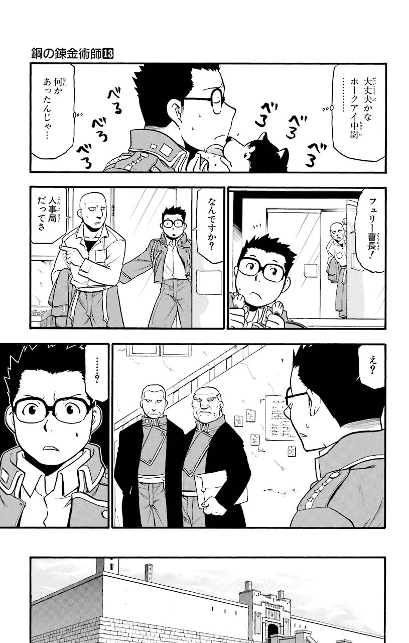 ページ 17 — 第52話