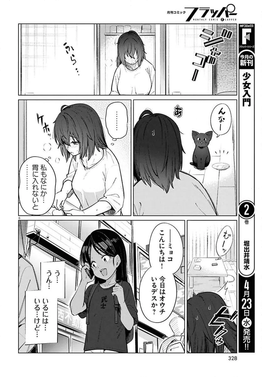 ページ 6 — 第23話