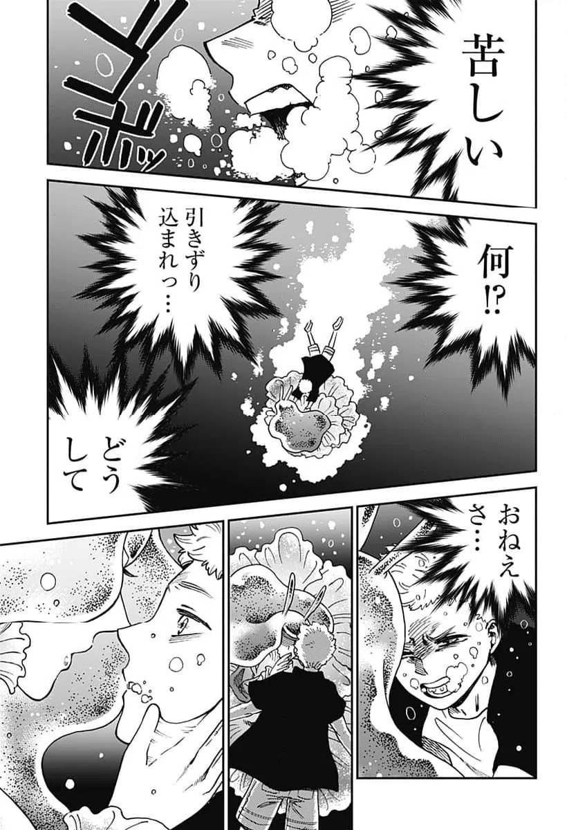 ページ 5 — 第8話
