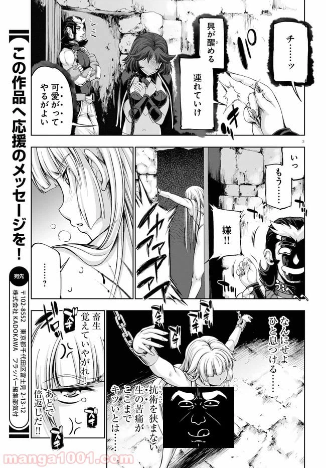 ページ 3 — 第9話