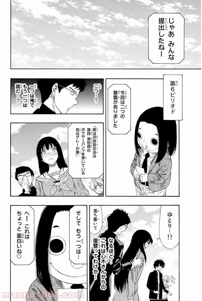 ページ 20 — 第7話