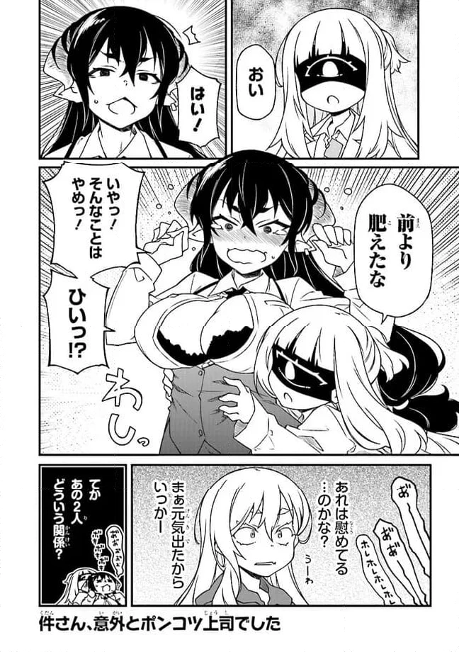 ページ 8 — 第6話