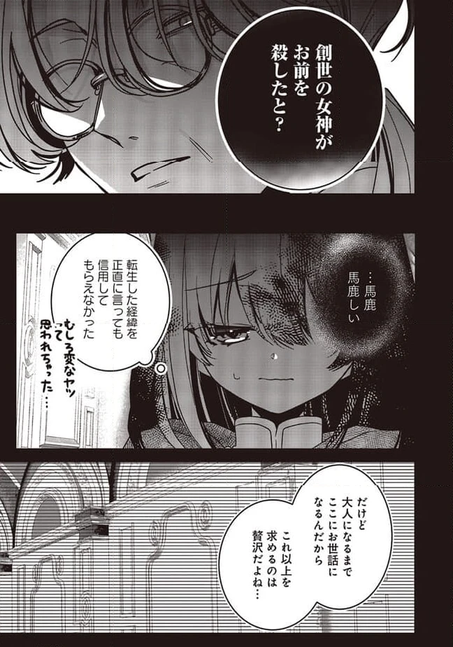 ページ 7 — 第16.1話