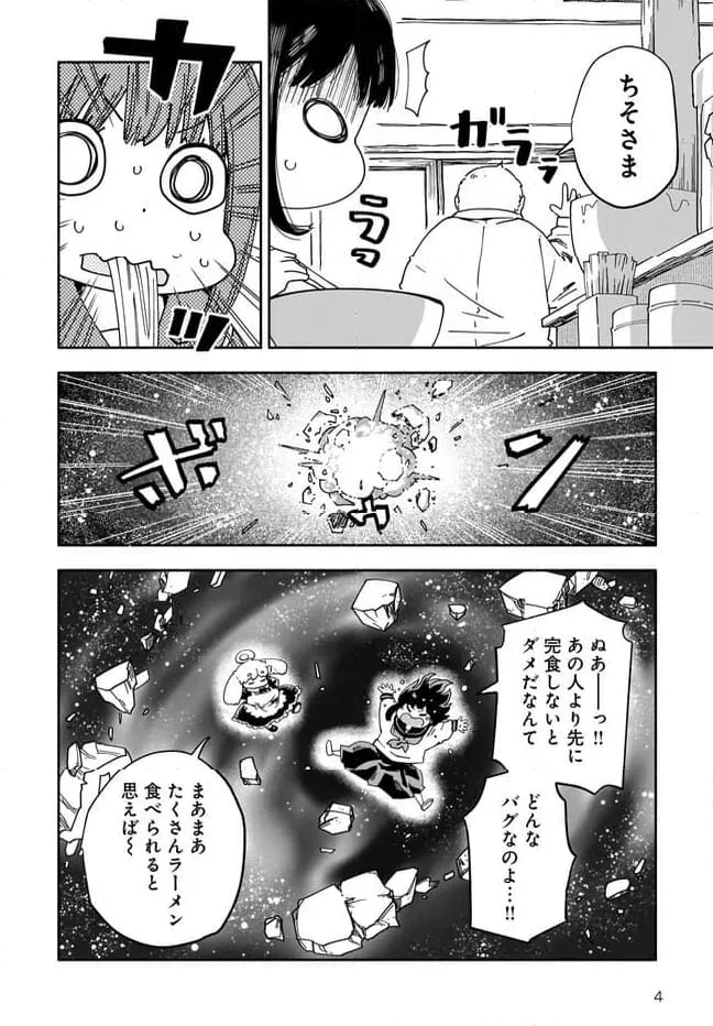 ページ 4 — 第16話