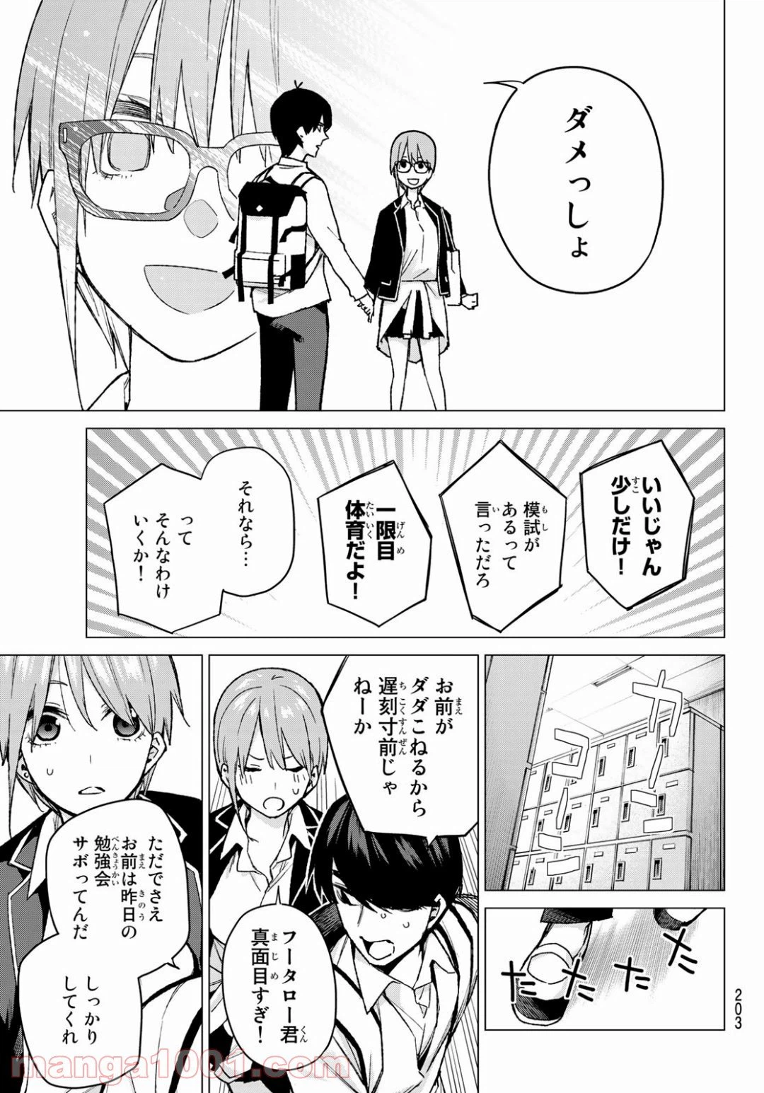 ページ 9 — 第74話