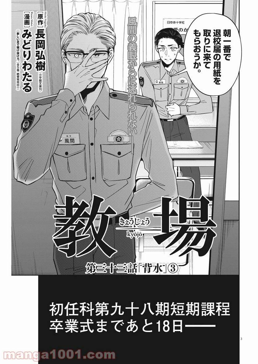 ページ 3 — 第33話