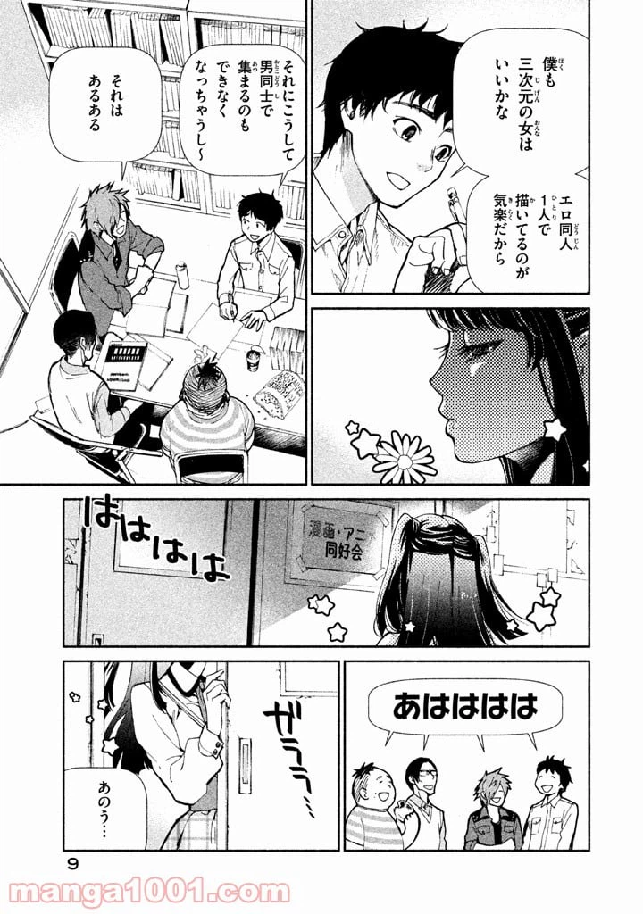 ページ 9 — 第1話