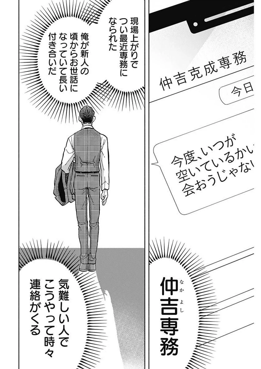 ページ 16 — 第23話