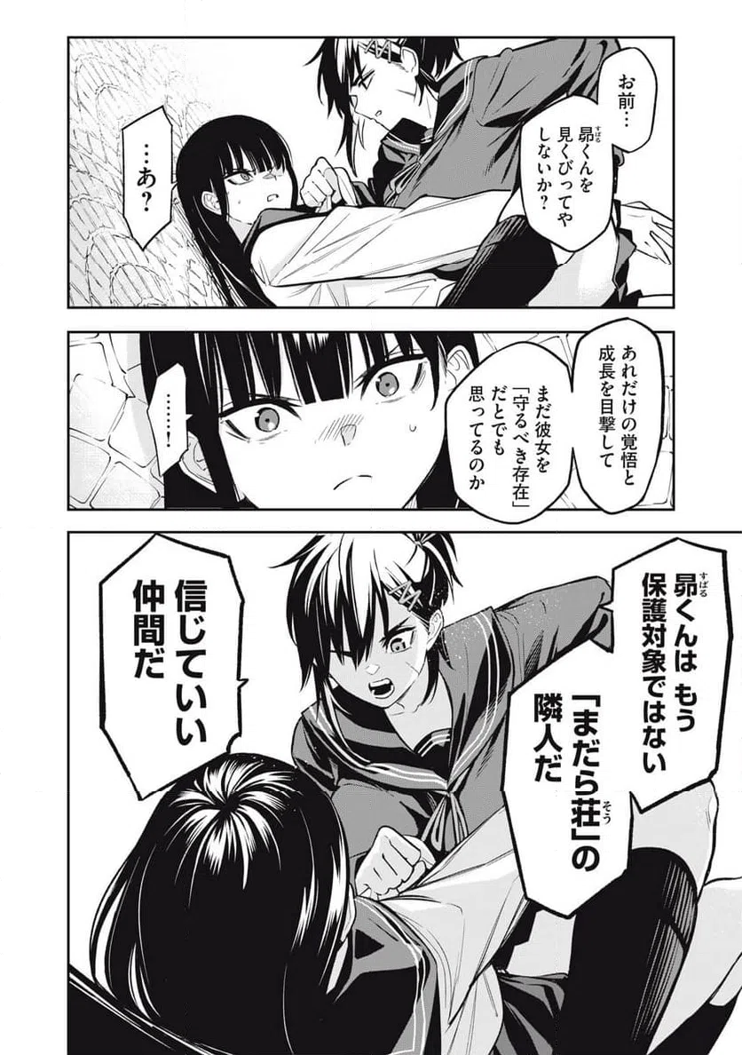 ページ 4 — 第10話
