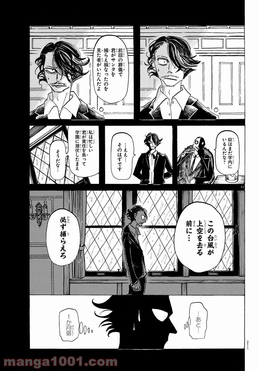 ページ 11 — 第14話