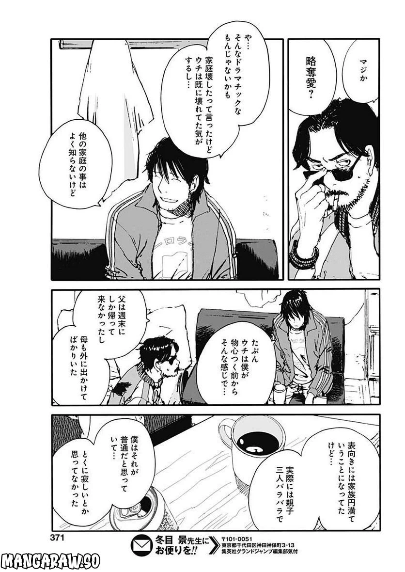 ページ 13 — 第22話