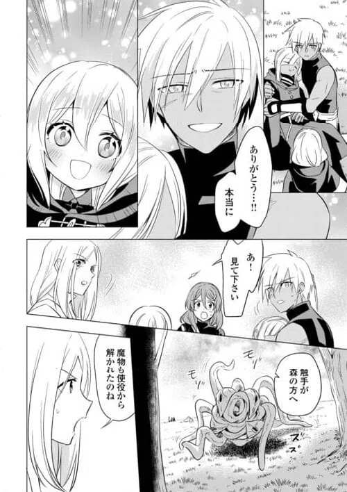 ページ 10 — 第23話