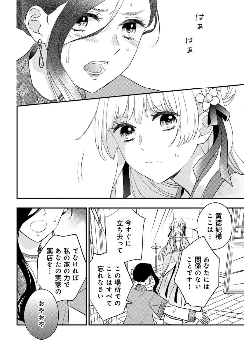 ページ 3 — 第19.3話