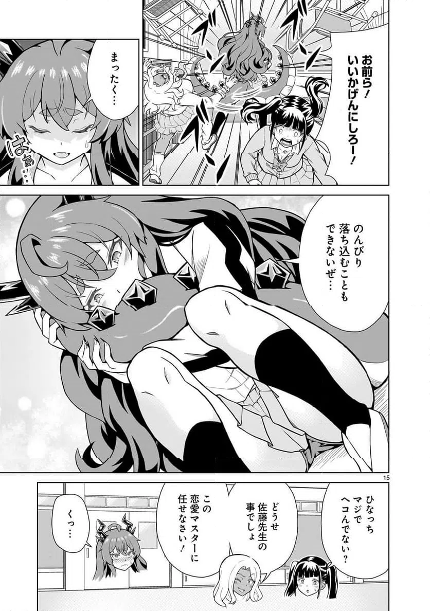 ページ 15 — 第2話