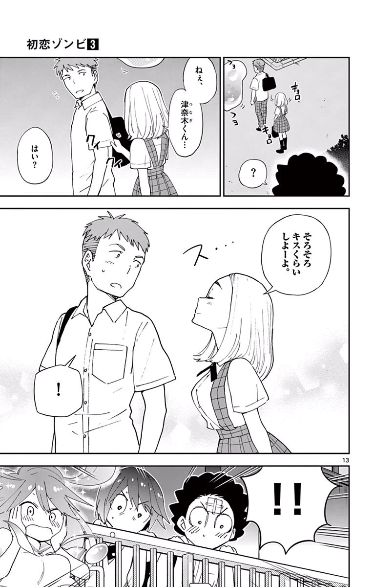 ページ 13 — 第23話