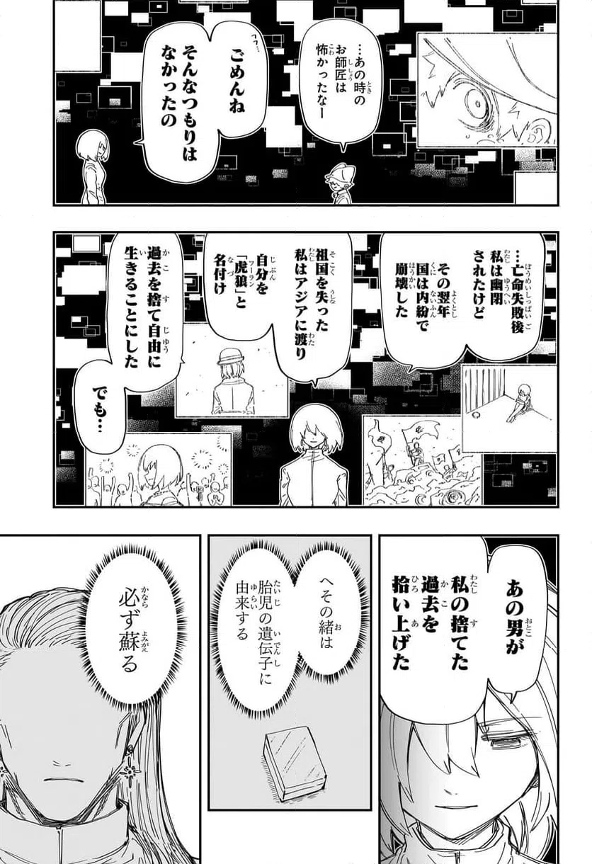 ページ 9 — 第232話