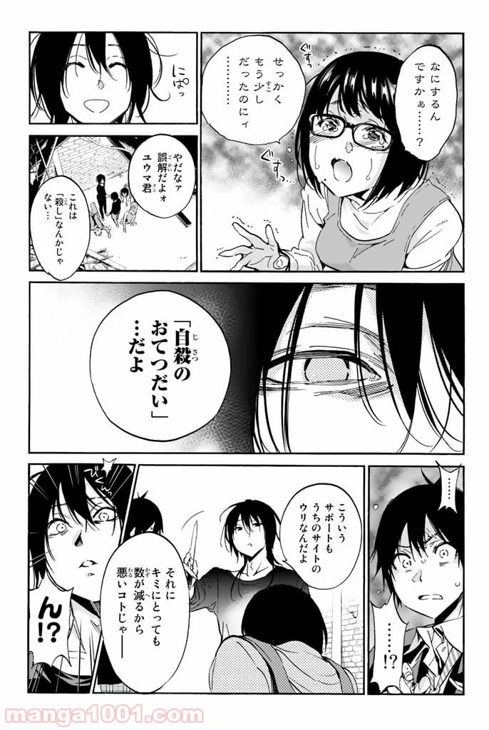 ページ 13 — 第16話