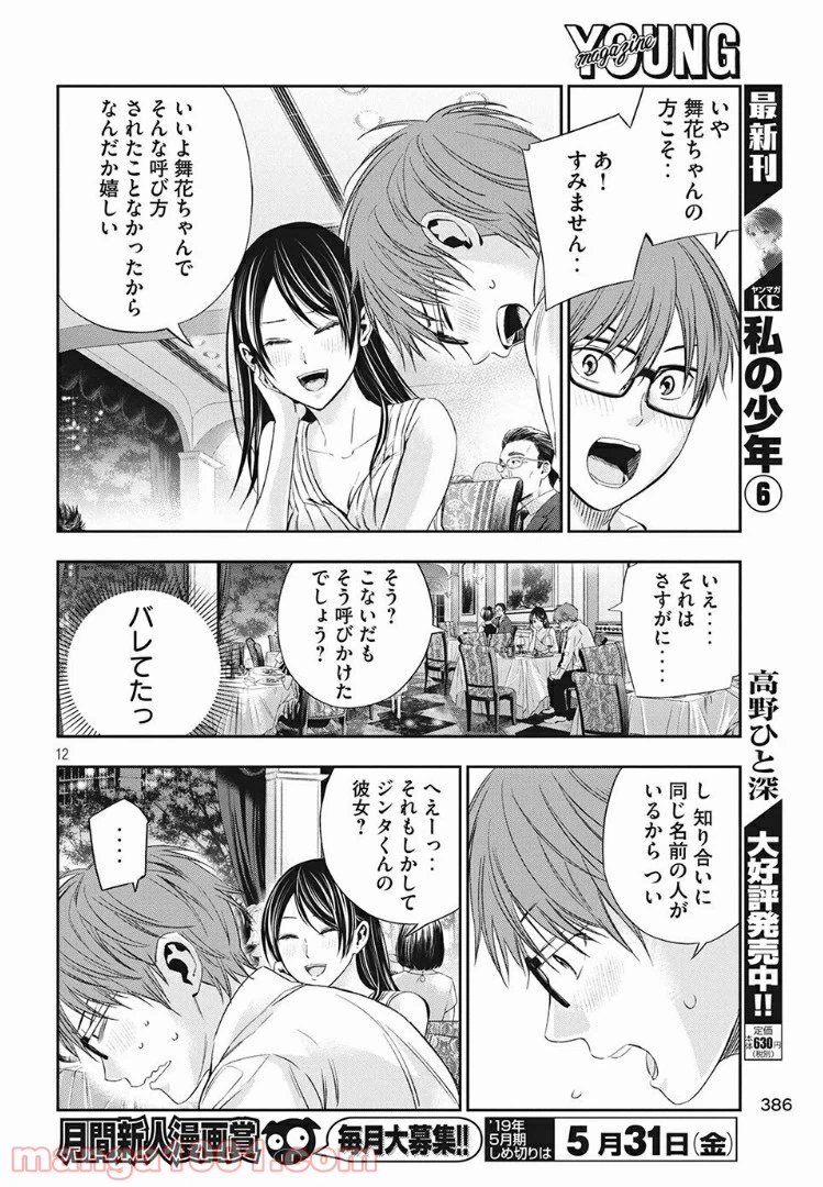 ページ 12 — 第10話