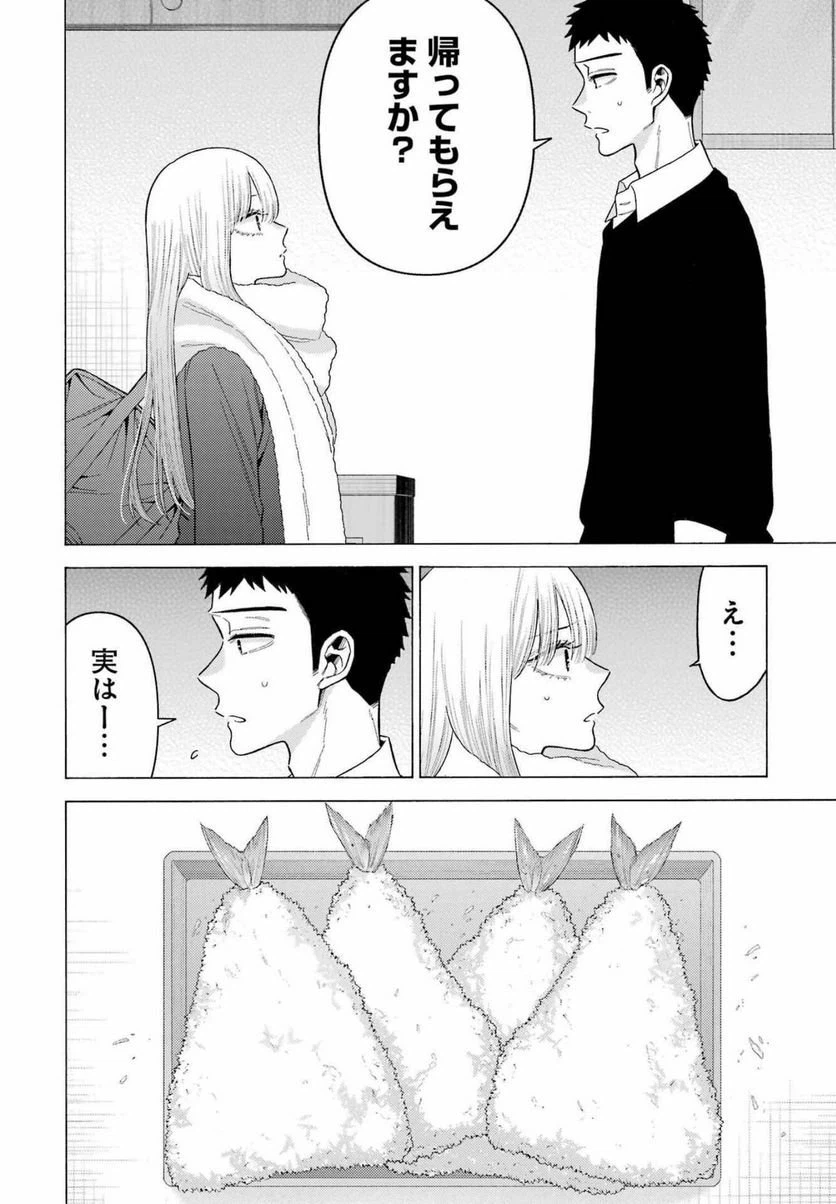 ページ 4 — 第77話