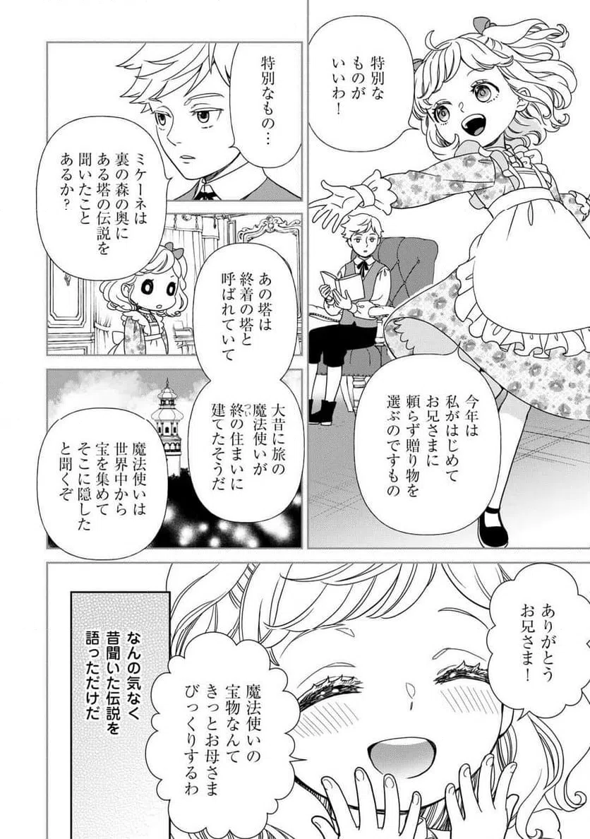 ページ 10 — 第87話