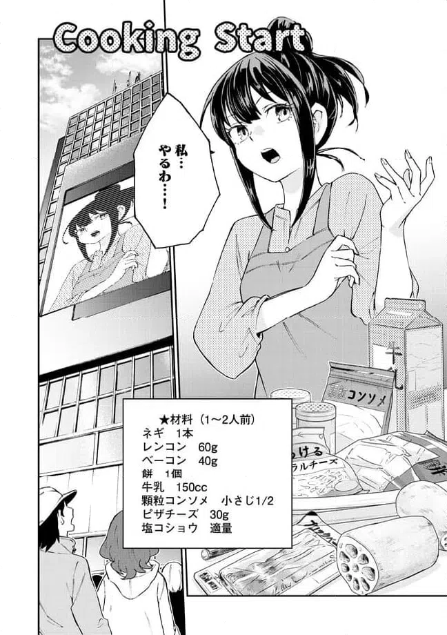 ページ 8 — 第14.2話