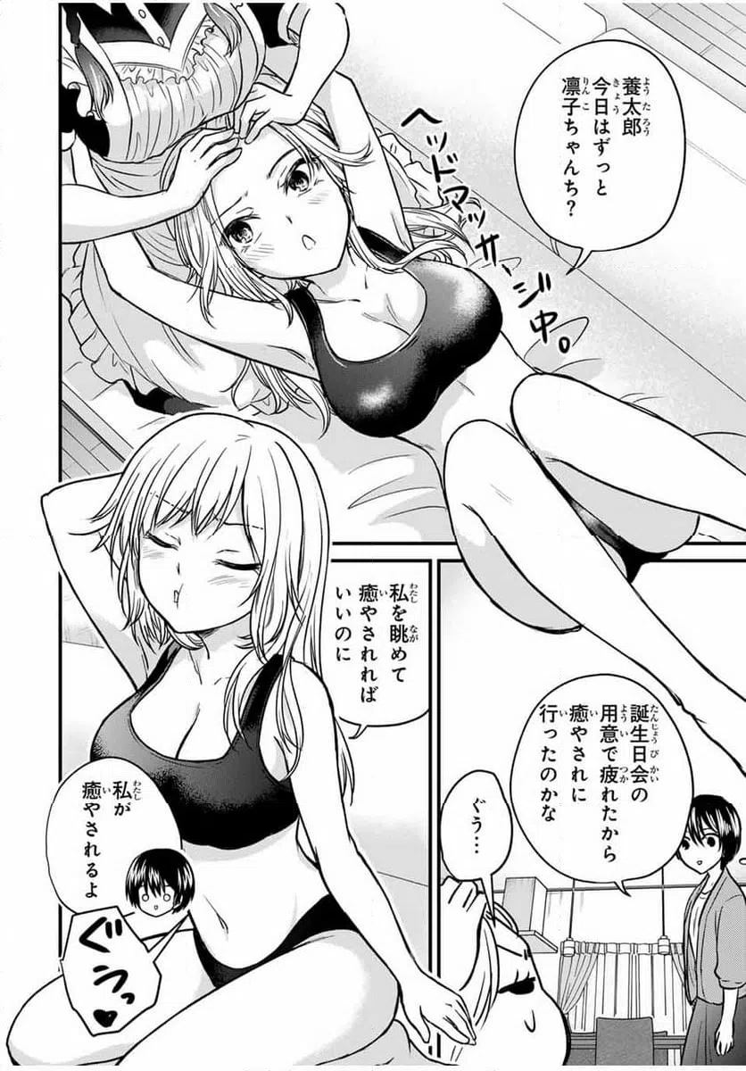 ページ 8 — 第144話