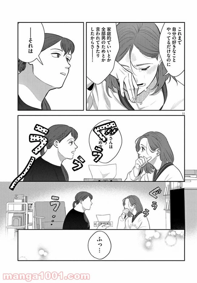 ページ 12 — 第12話