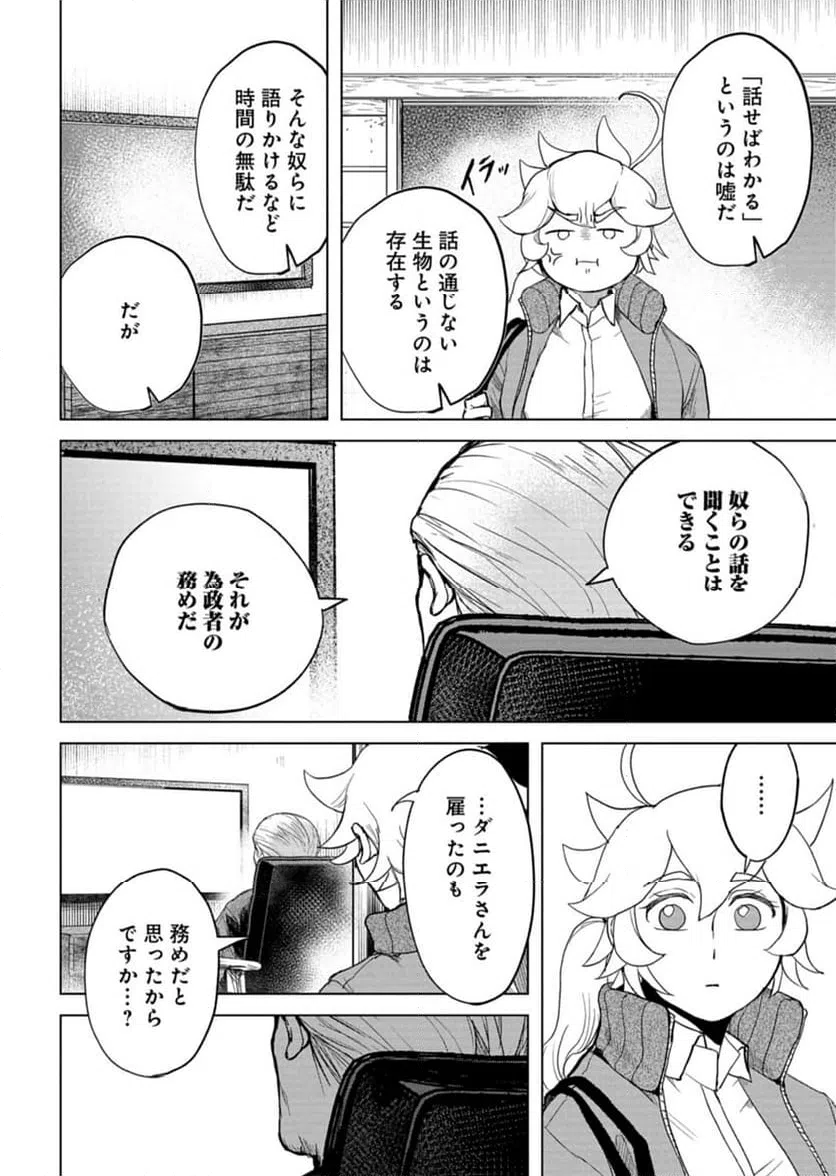 ページ 30 — 第7話