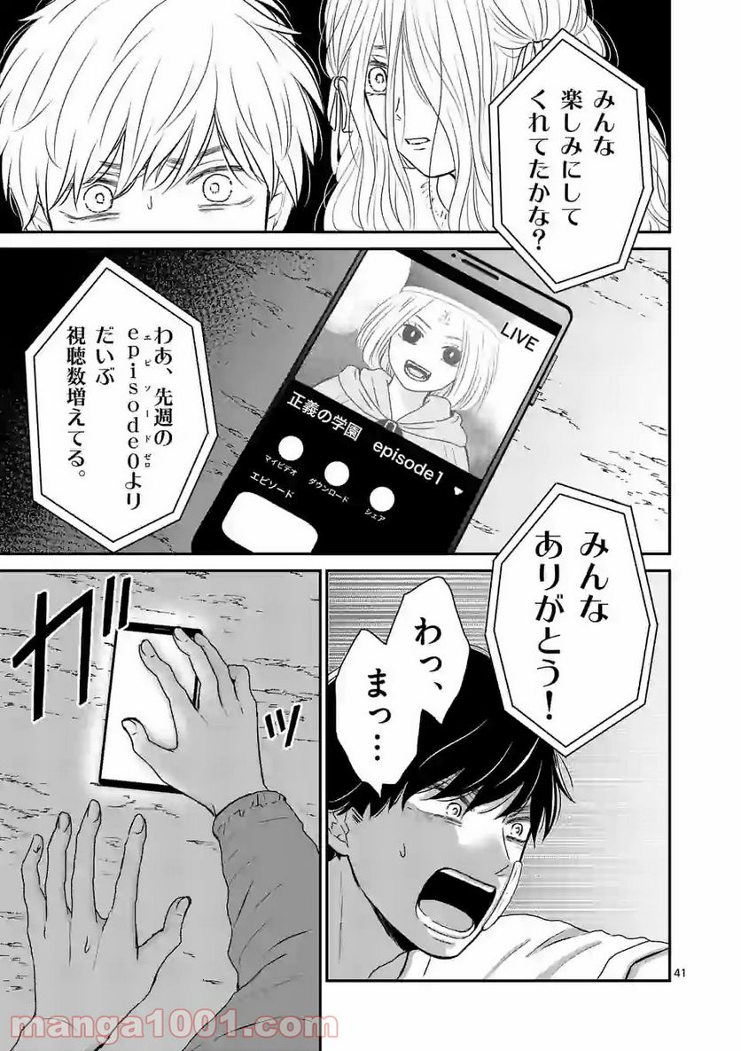 ページ 41 — 第1話