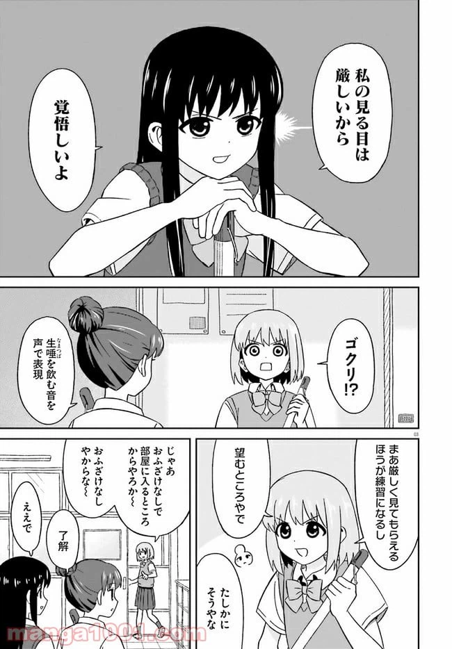 ページ 3 — 第11話