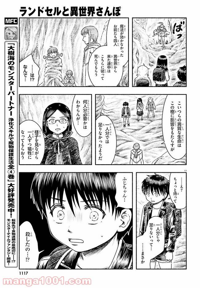 ページ 19 — 第20話