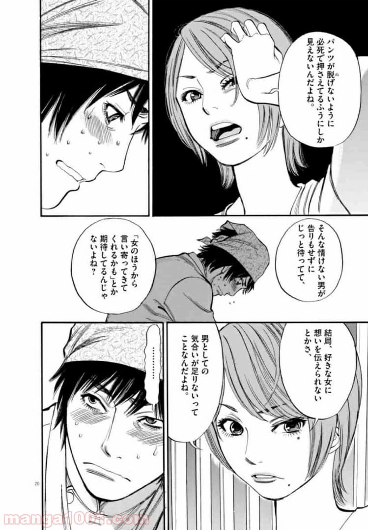 ページ 20 — 第1話