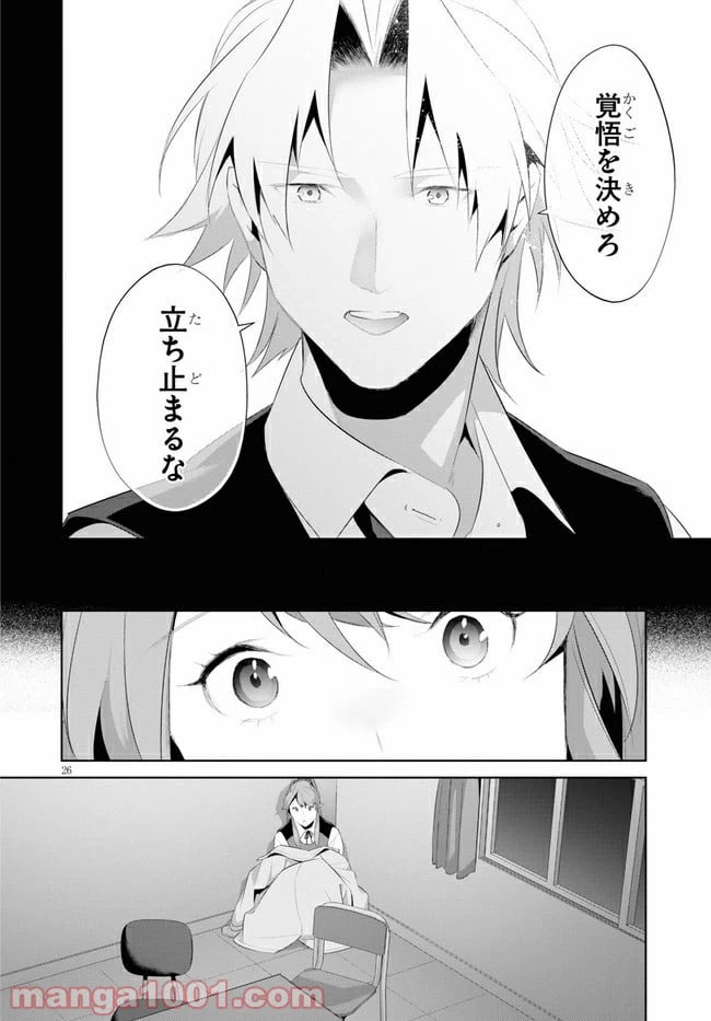 ページ 26 — 第20話