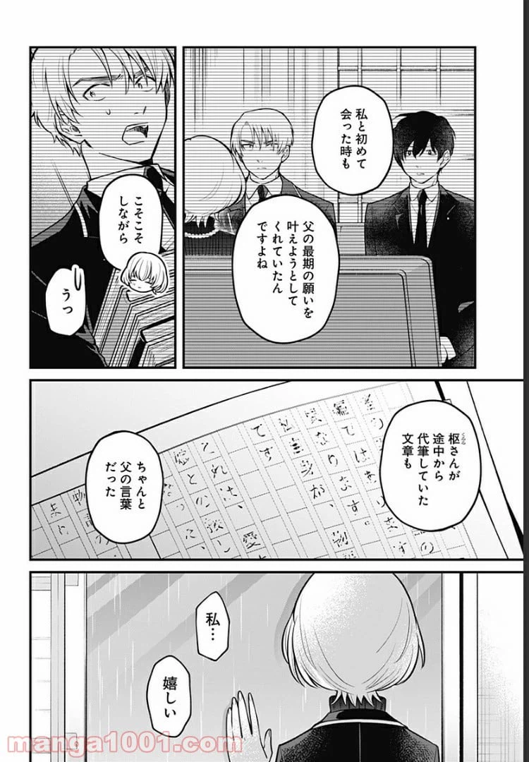 ページ 11 — 第15話