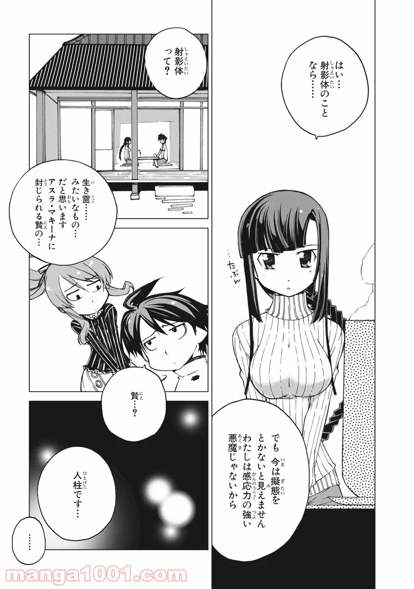 ページ 7 — 第4話