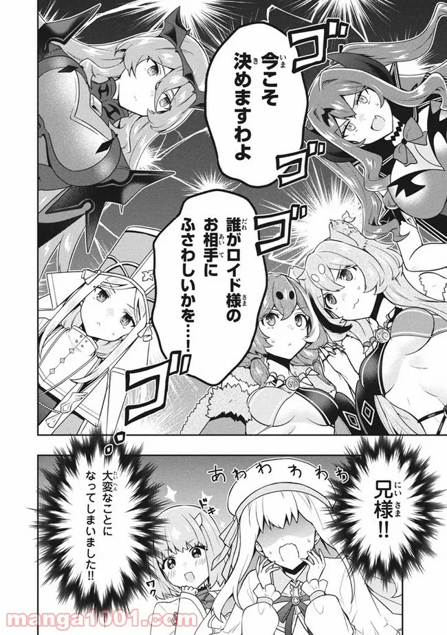 ページ 20 — 第28話