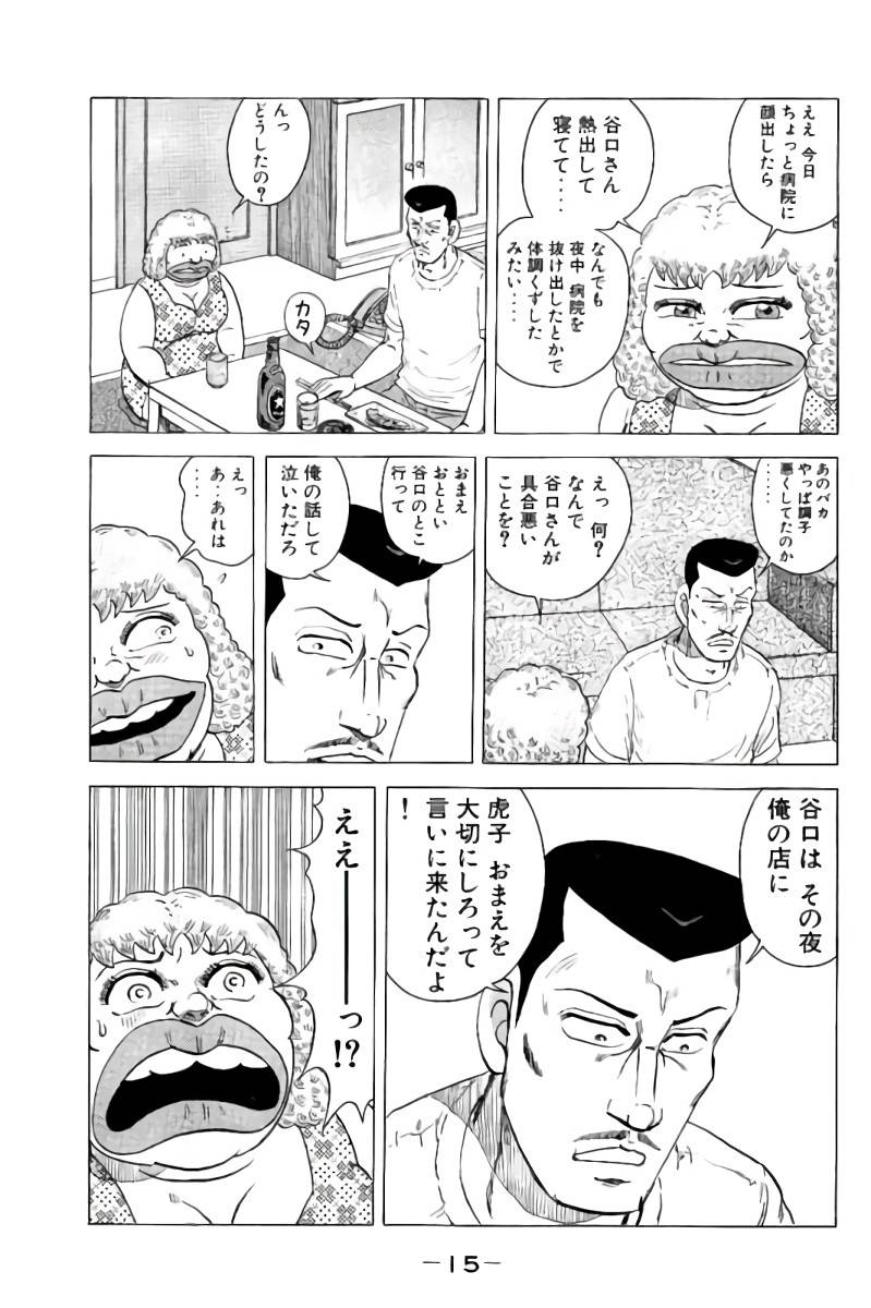 ページ 16 — 第6話