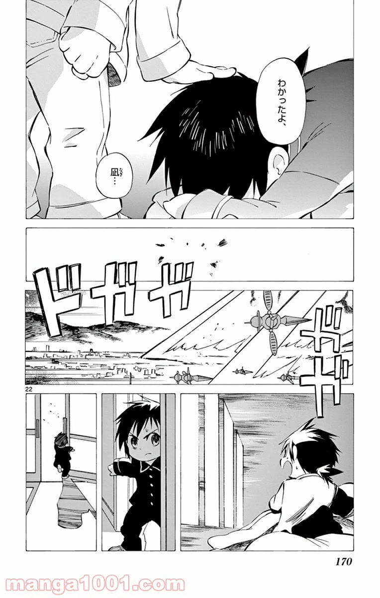 ページ 22 — 第34話