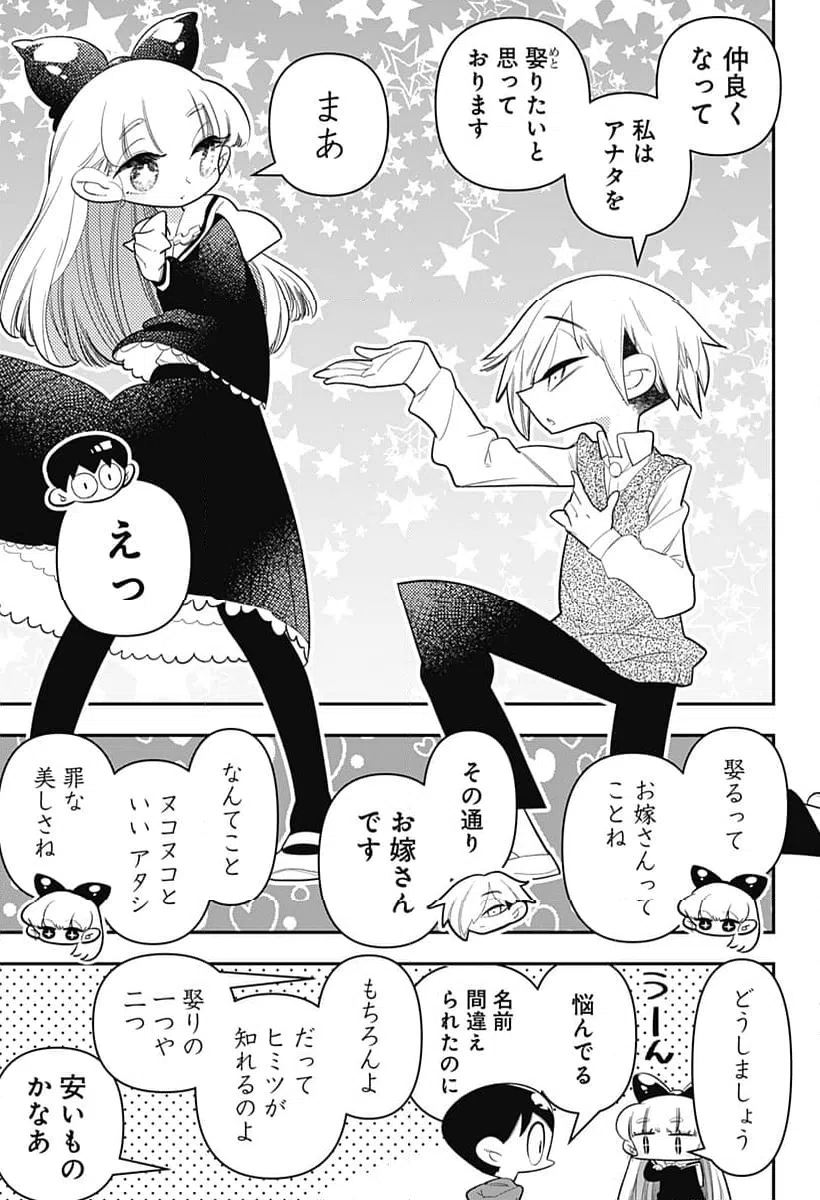 ページ 9 — 第27話