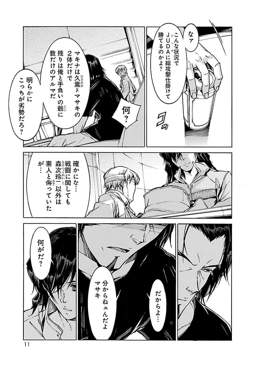 ページ 3 — 第79話