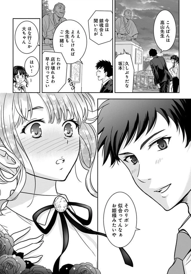 ページ 10 — 第8話