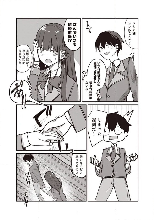 ページ 11 — 第3.2話