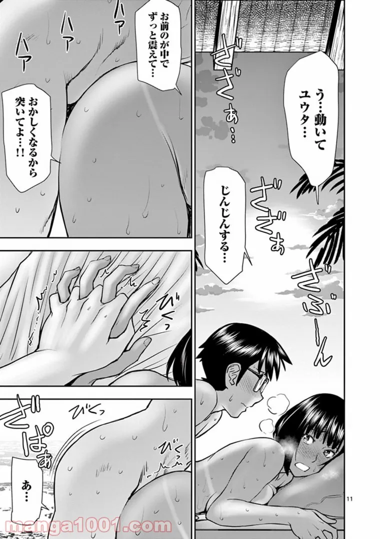 ページ 11 — 第20話