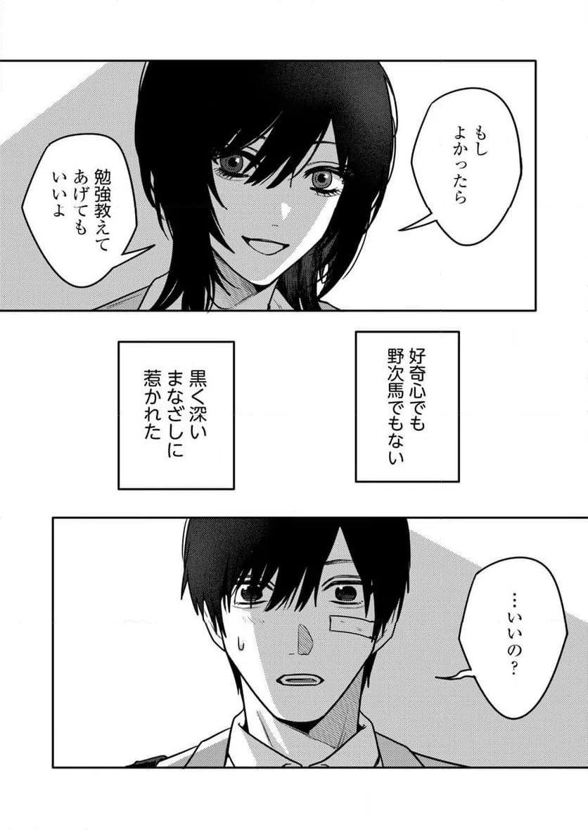 ページ 17 — 第21話
