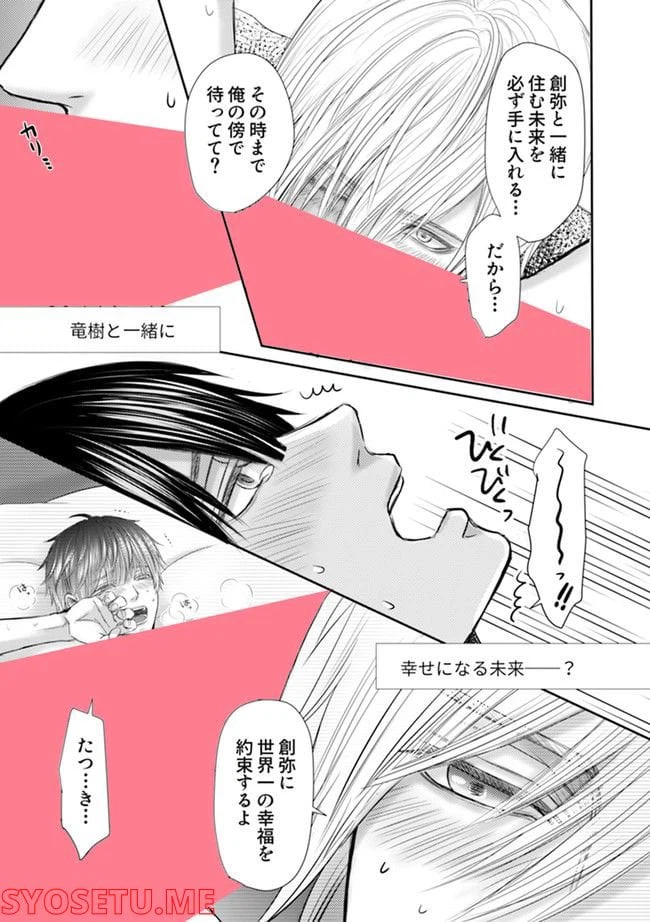 ページ 9 — 第4.3話