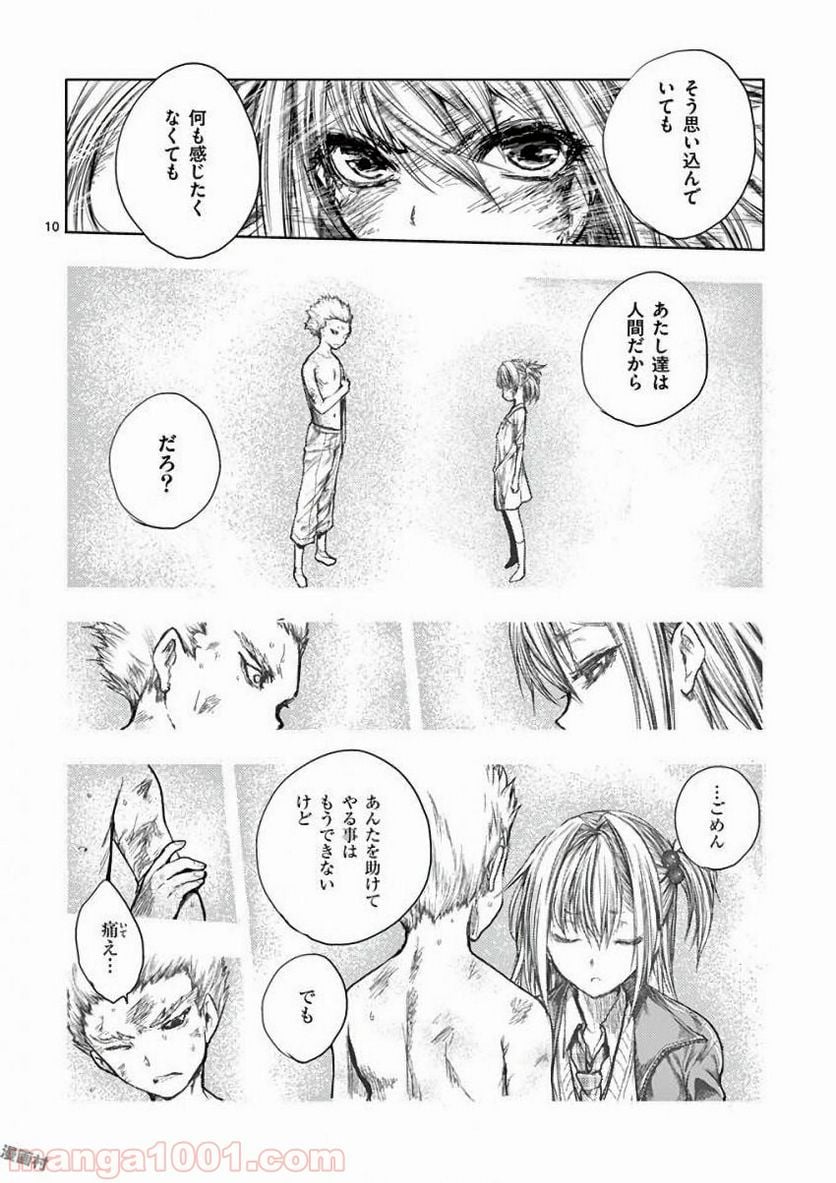 ページ 10 — 第61話