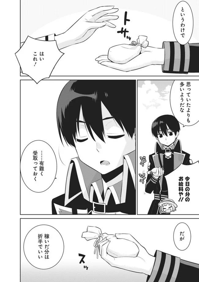 ページ 6 — 第19話