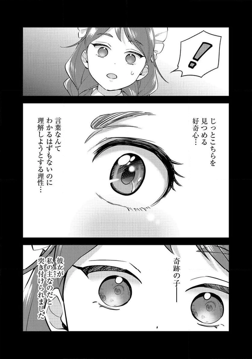 ページ 3 — 第8話