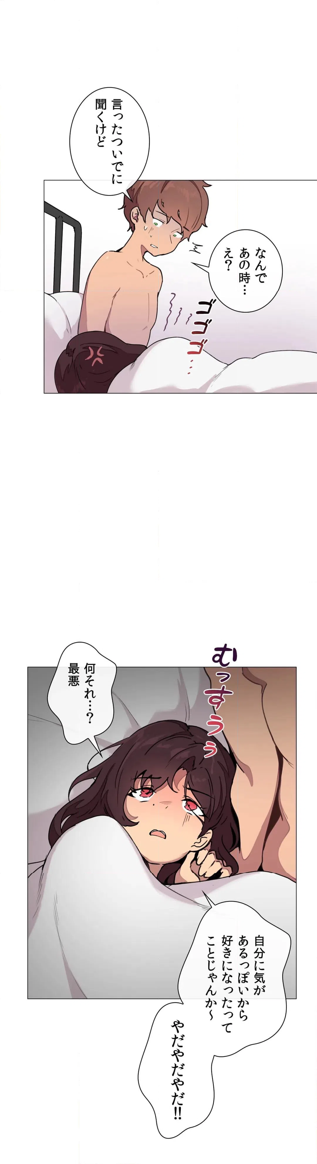 ページ 23 — 第8話