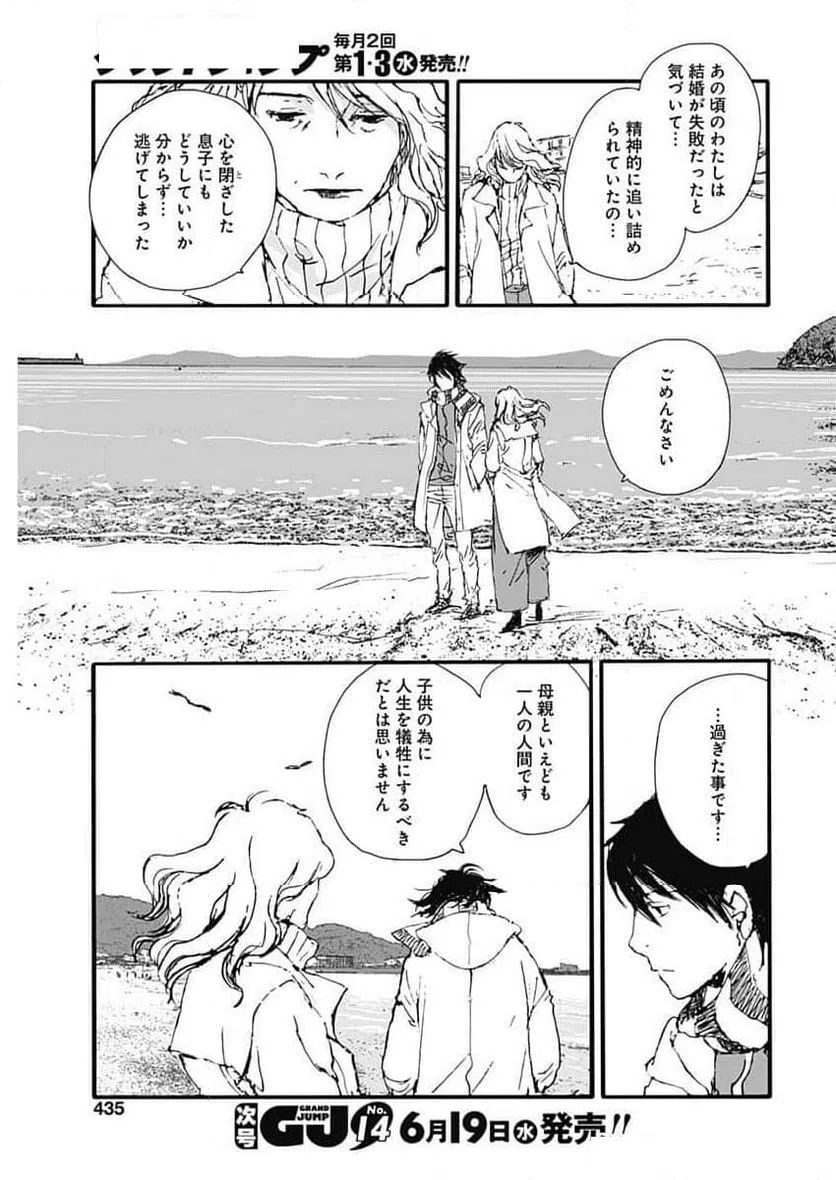 ページ 5 — 第44話